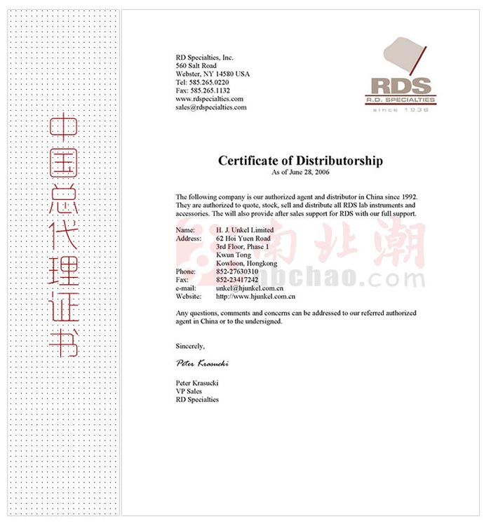 美國RDS授權代理證書